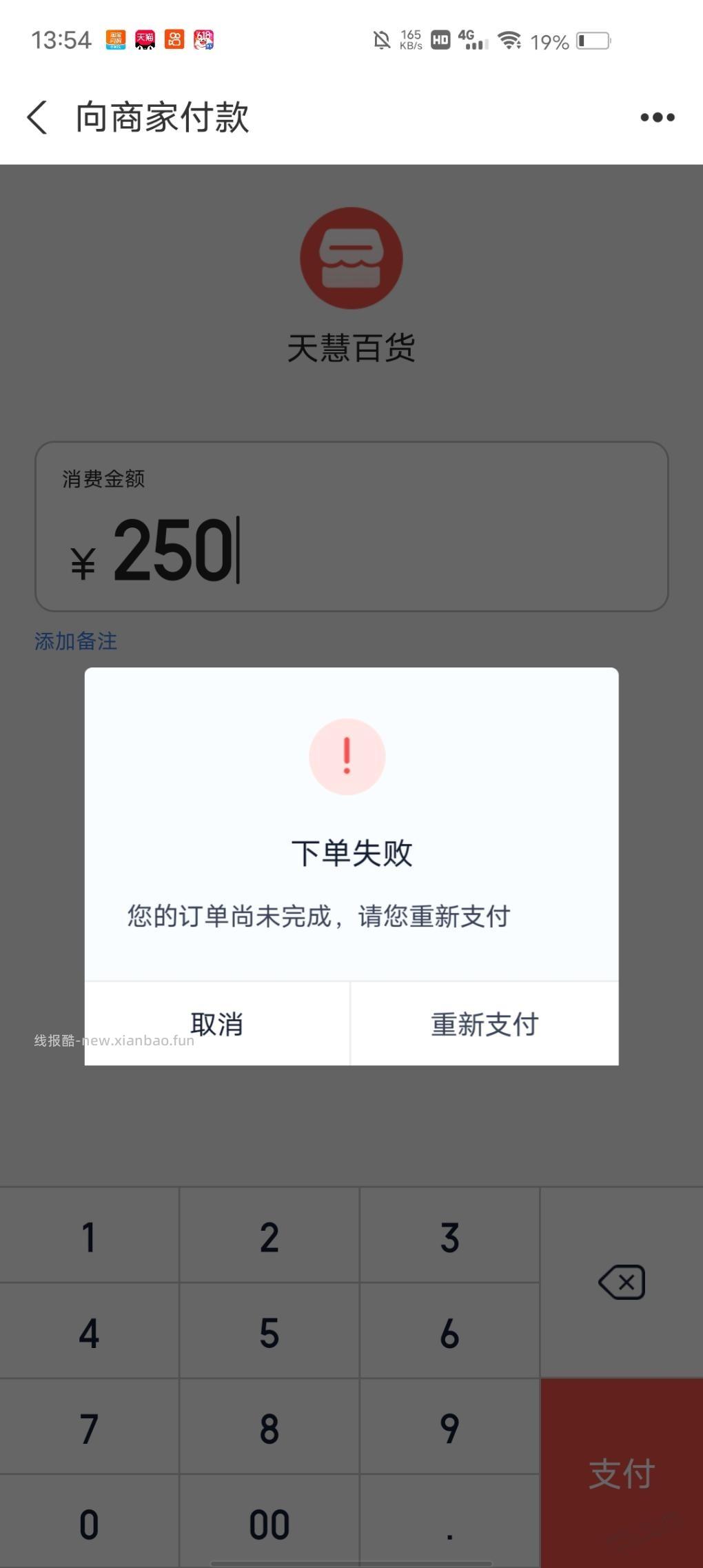 吧码又又又不能用了，什么原因，求助 - 线报酷