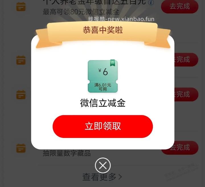 工行6r立减金 - 线报酷