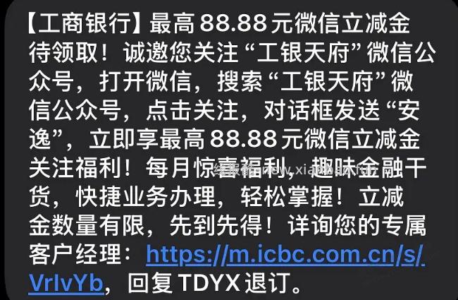 1.88元工行立减金，限四川 - 线报酷