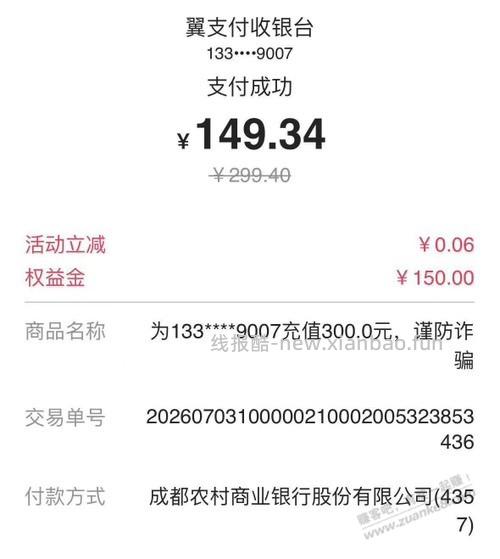 翼支付 半价话费 - 线报酷