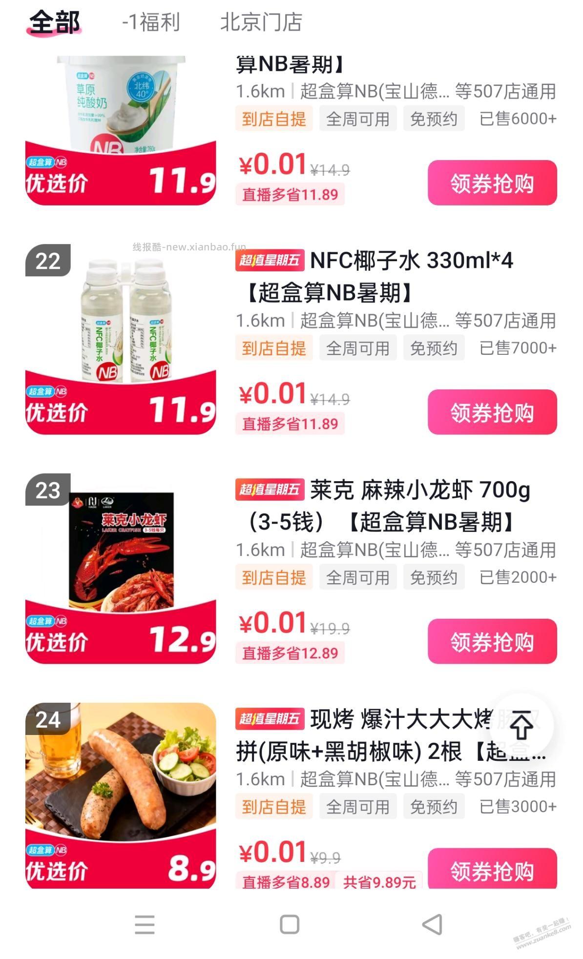 抖音盒马这是什么活动，送的15券很多商品都是1分 - 线报酷