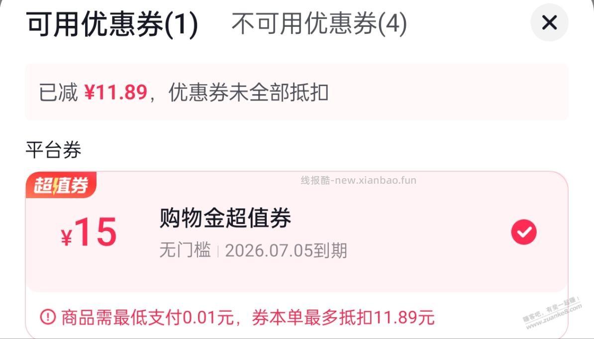抖音盒马这是什么活动，送的15券很多商品都是1分 - 线报酷