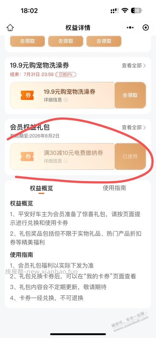 好车主电费 - 线报酷
