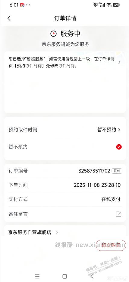 京东洗衣兑换了七个多月还能用，额，无限期的么 - 线报酷