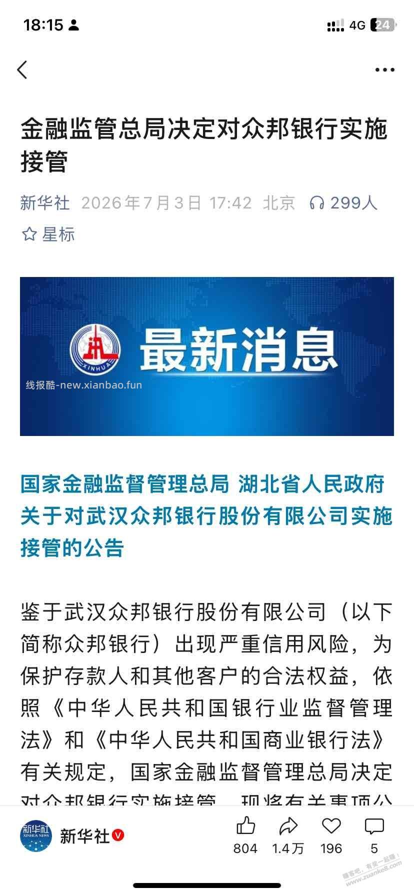 被接管 - 线报酷