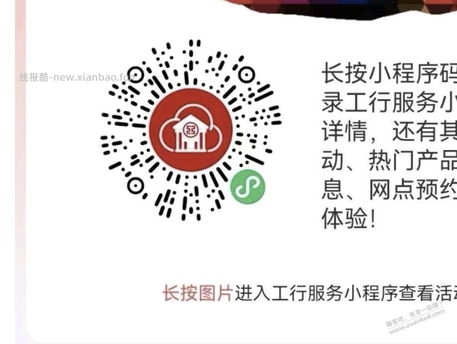 工行立减金 - 线报酷
