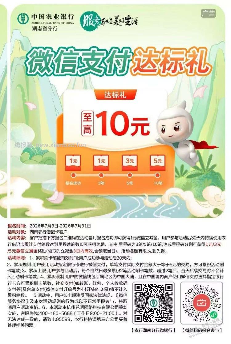 速度！湖南农行月月刷 - 线报酷