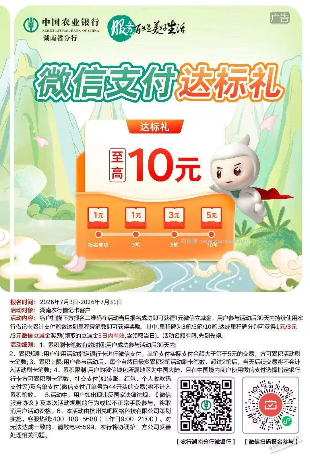 湖南农行月月刷 - 线报酷