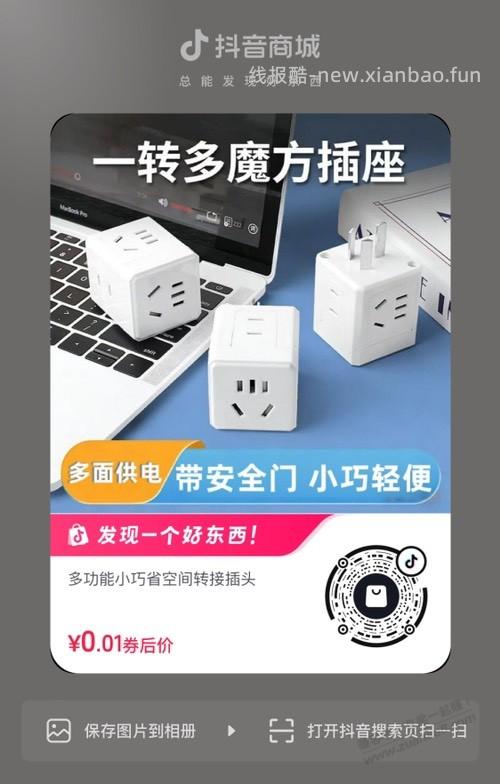 多孔插座一分 快 - 线报酷