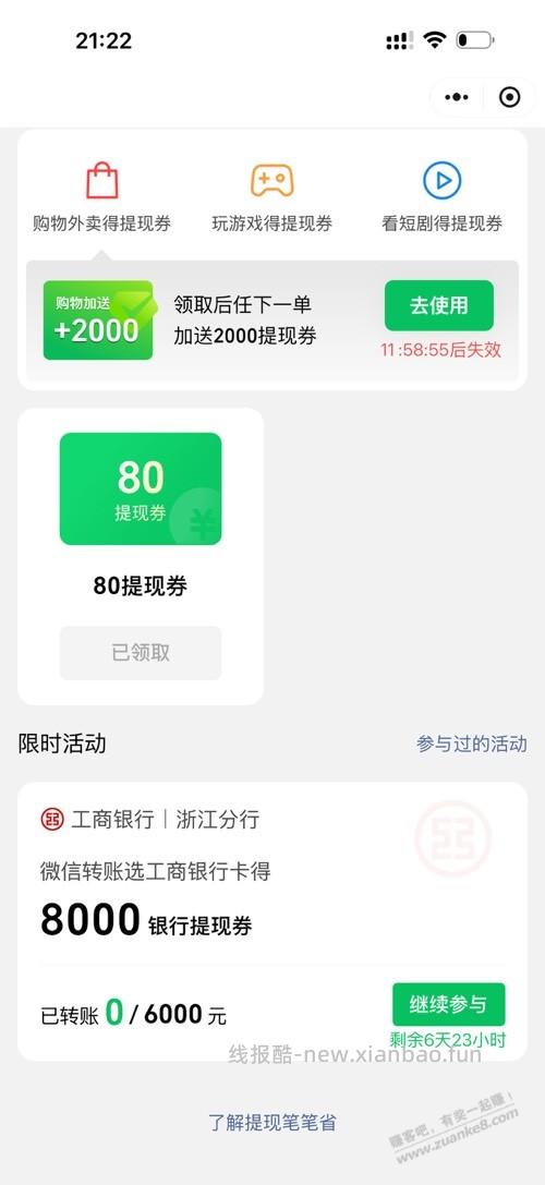 vx提现卷又来了 - 线报酷
