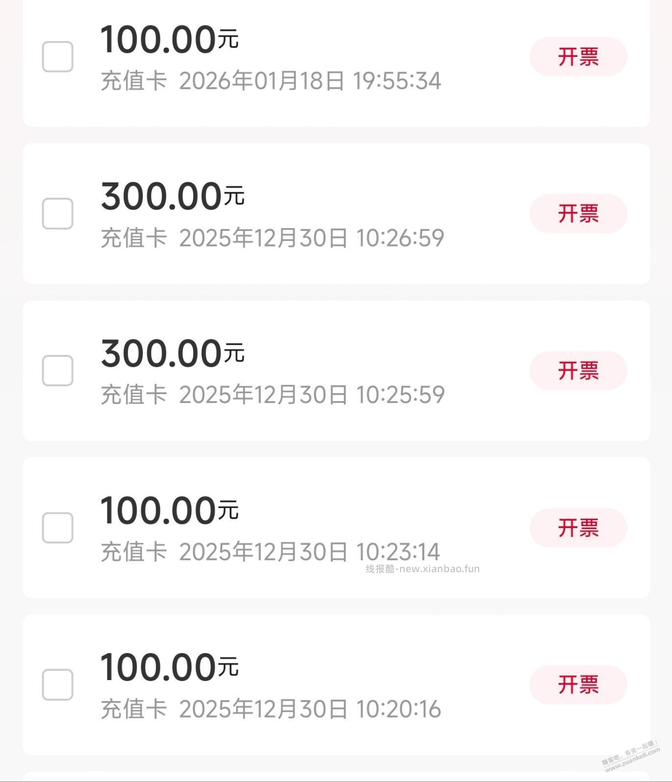 联通找以前的订单开fa~票就可以，不用重新买卡 - 线报酷