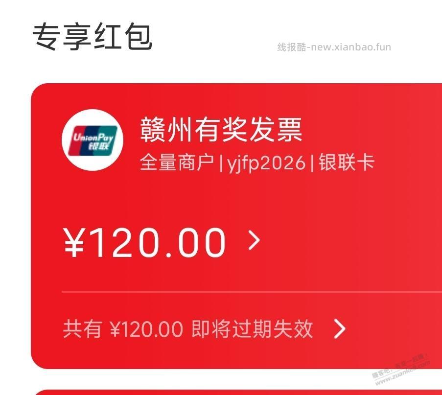 联通fa~票可以抽3次，120元红包到手 - 线报酷