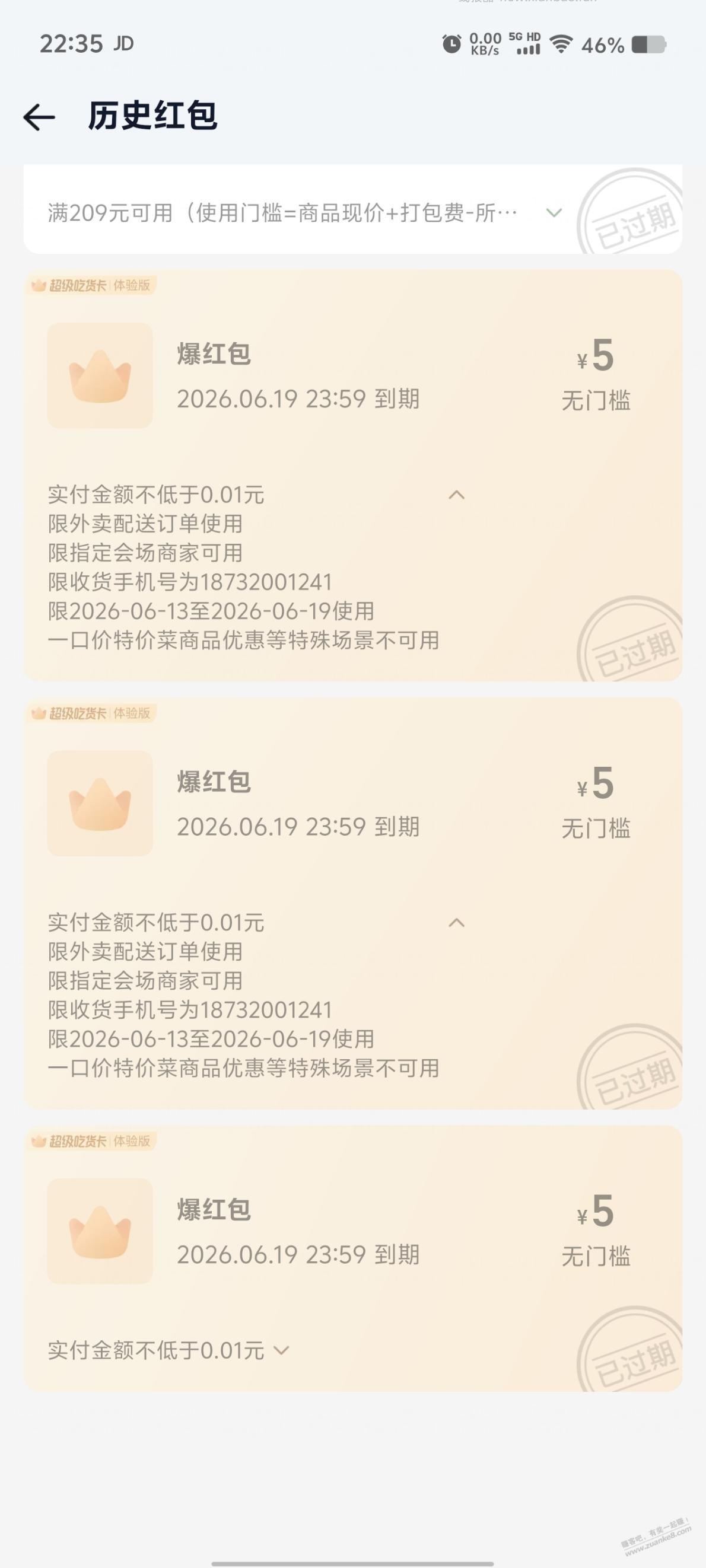 超级吃货卡不能买快递的药了 - 线报酷