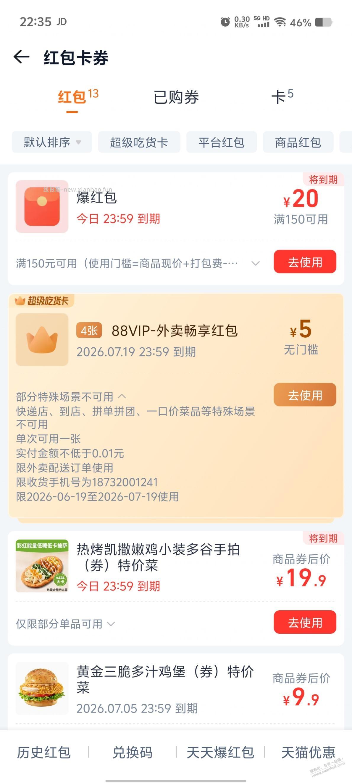 超级吃货卡不能买快递的药了 - 线报酷