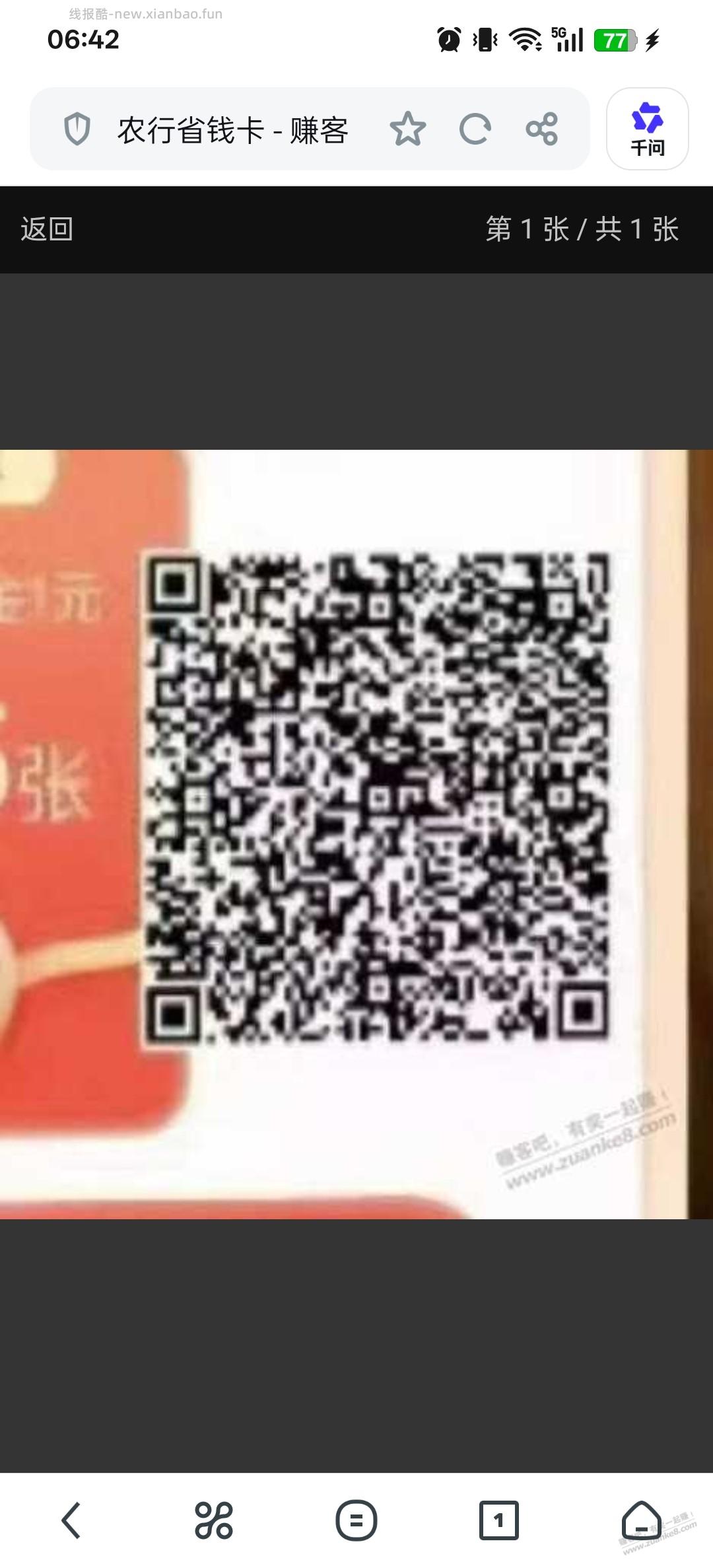 农行微信立减金，还有速度 - 线报酷
