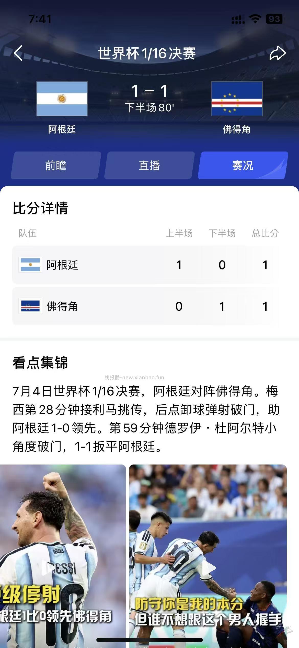 今早上，阿根廷对佛得角，又是2：2 - 线报酷