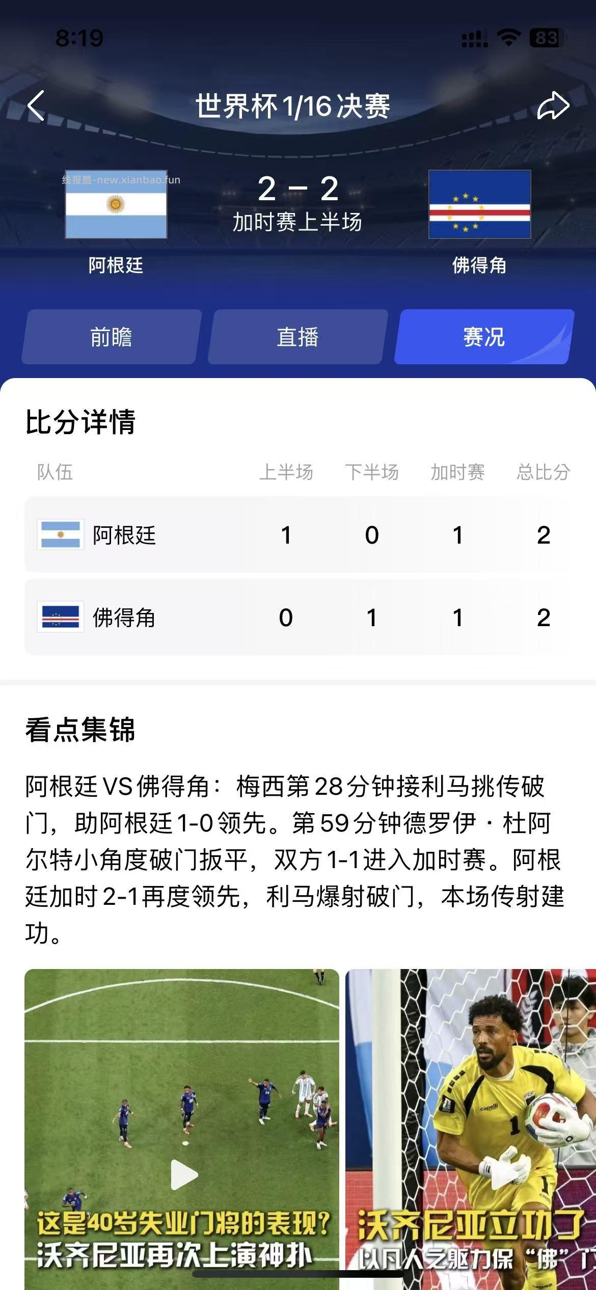 今早上，阿根廷对佛得角，又是2：2 - 线报酷