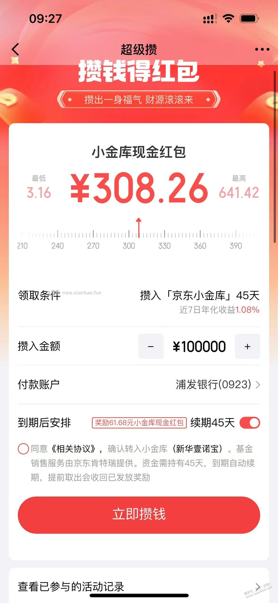 京东金融超级攒 - 线报酷