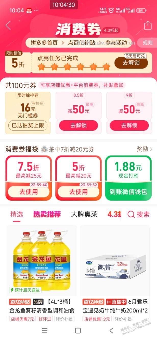 拼多多组队水 - 线报酷