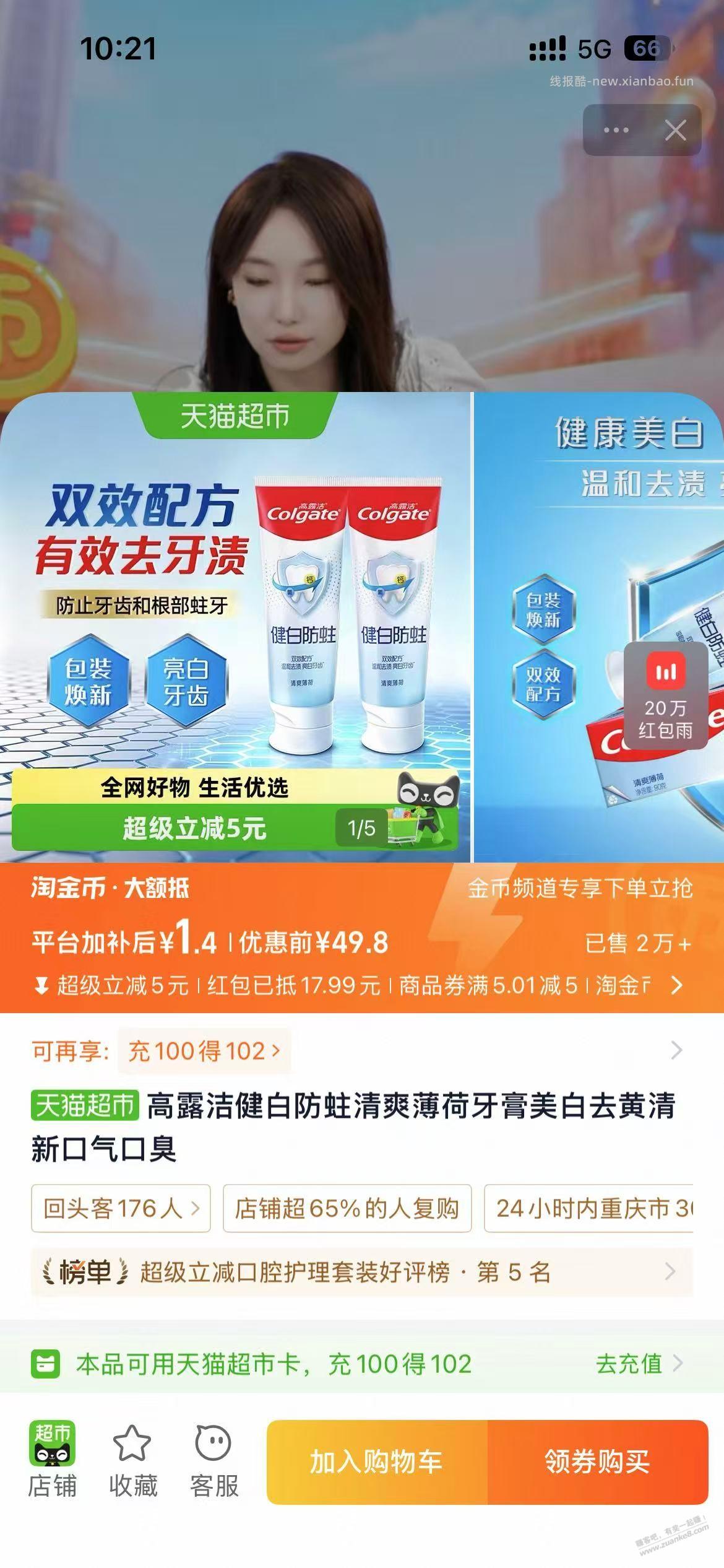 高露洁牙膏2支，1.5元入手，现在价格成立 - 线报酷