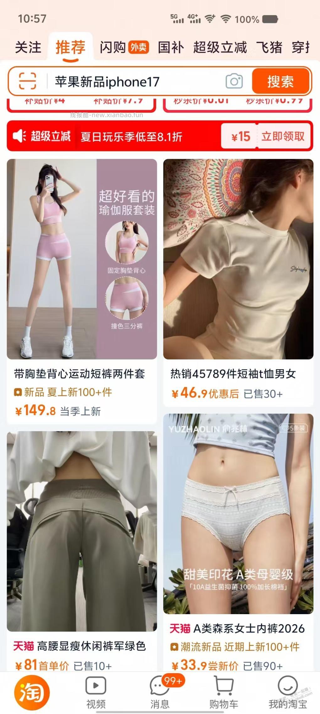 淘宝首页啥时候成这样了？ - 线报酷