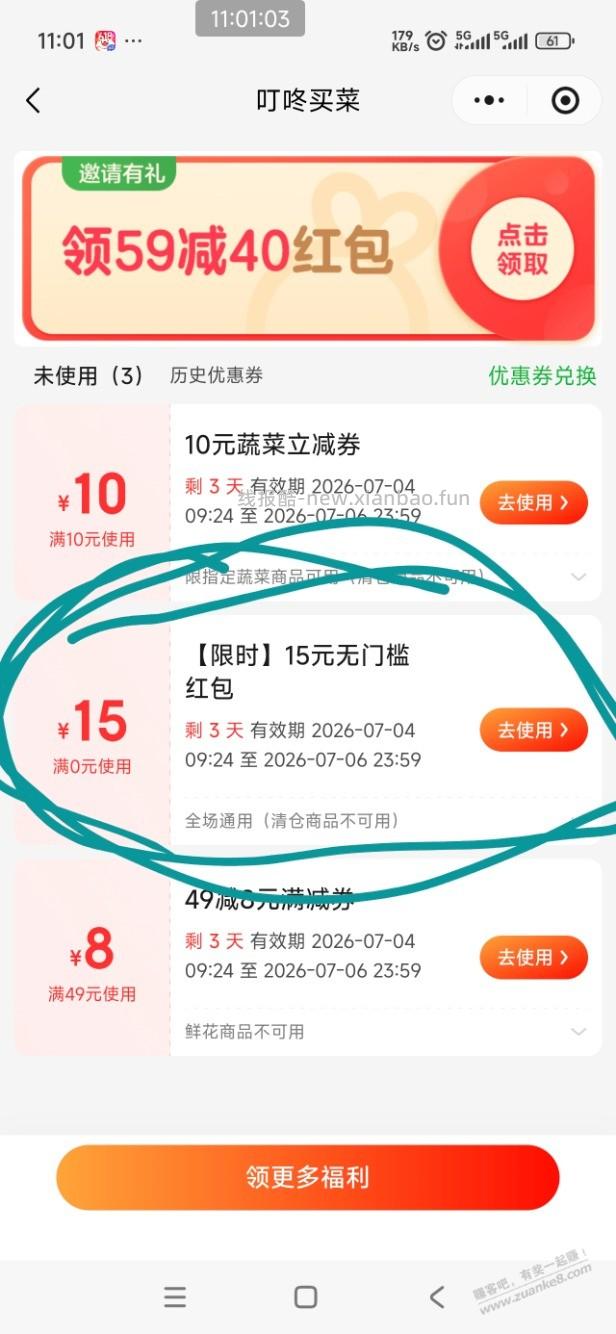 叮咚买菜15无门槛优惠券 - 线报酷