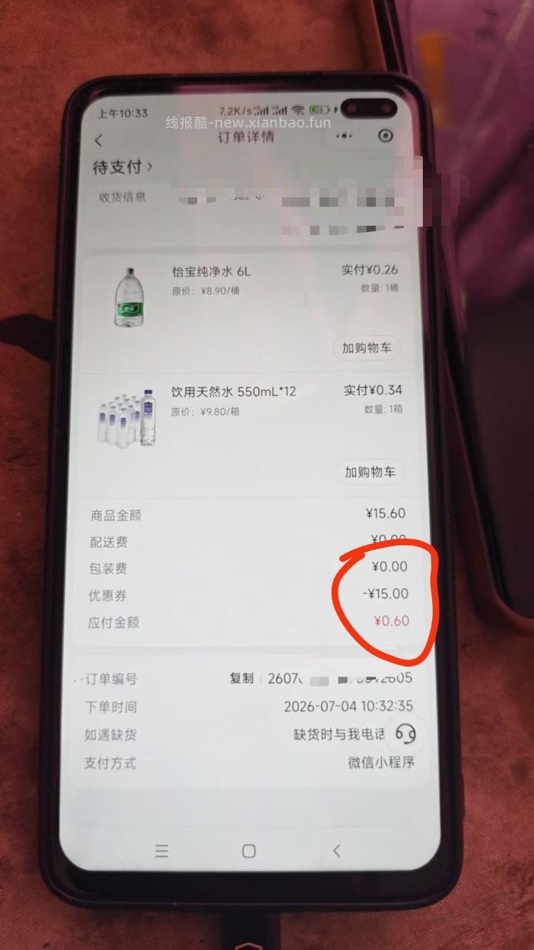 叮咚买菜15无门槛优惠券 - 线报酷