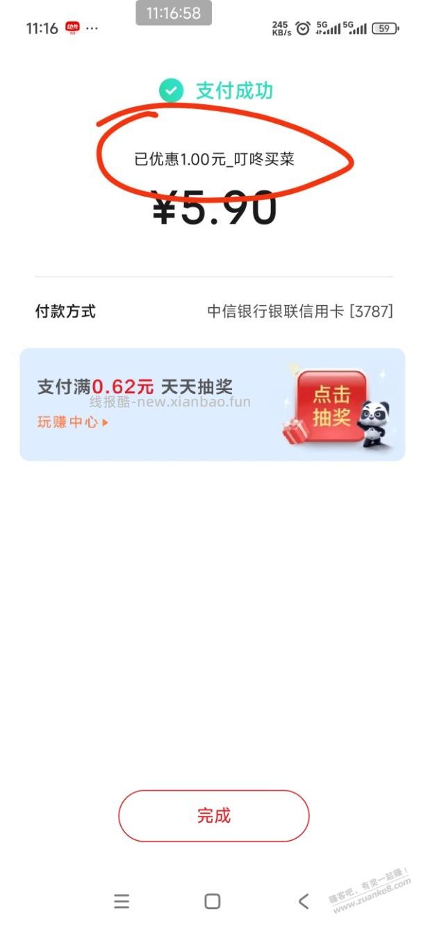 叮咚买菜15无门槛优惠券 - 线报酷