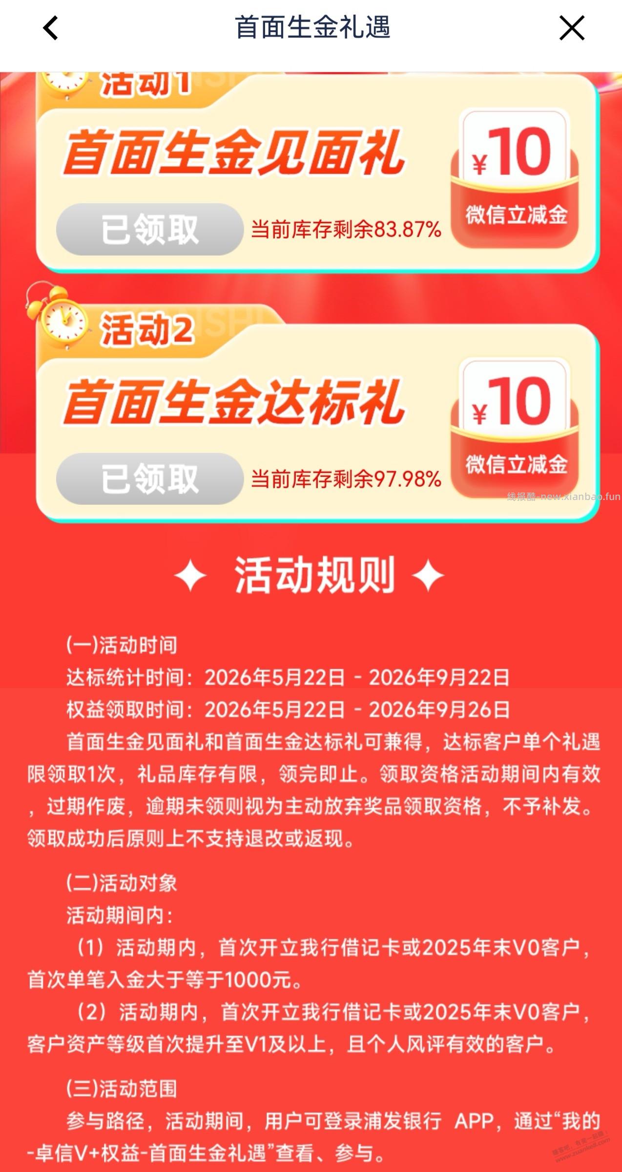浦发 首面升金礼遇，两个10元ljj - 线报酷