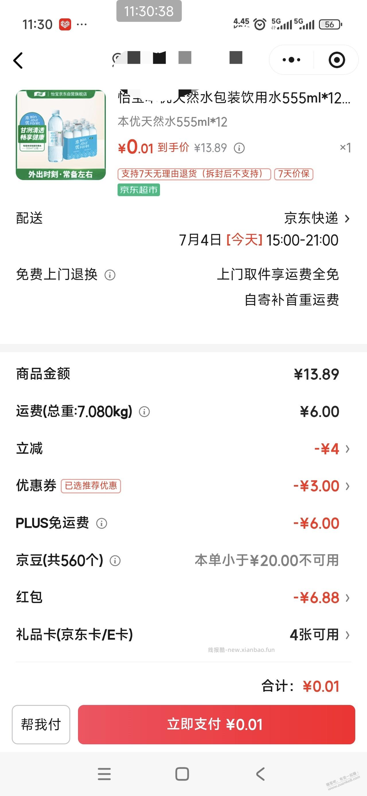 叮咚买菜15无门槛优惠券 - 线报酷