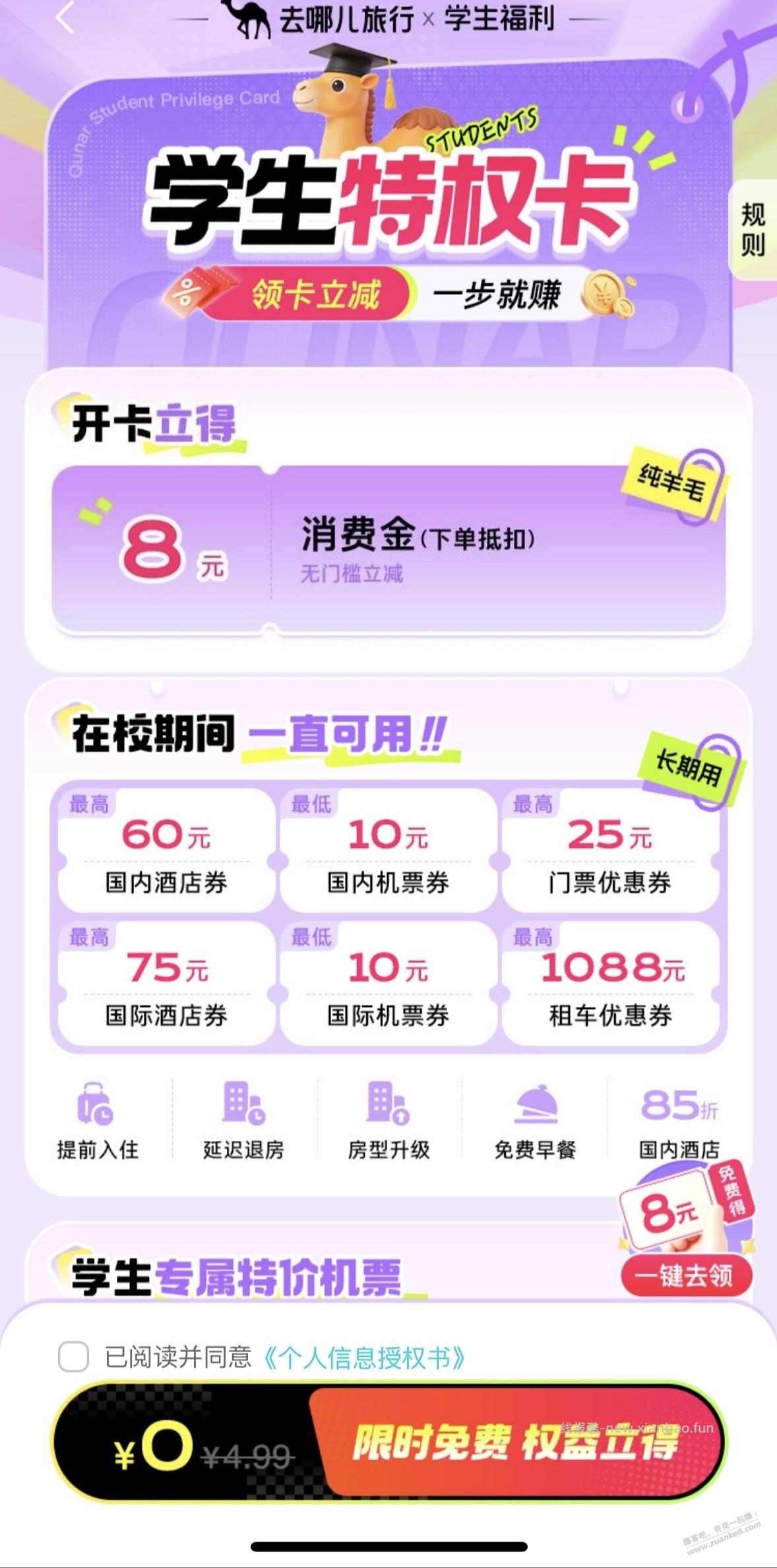 速度 去哪儿8元+大毛 - 线报酷