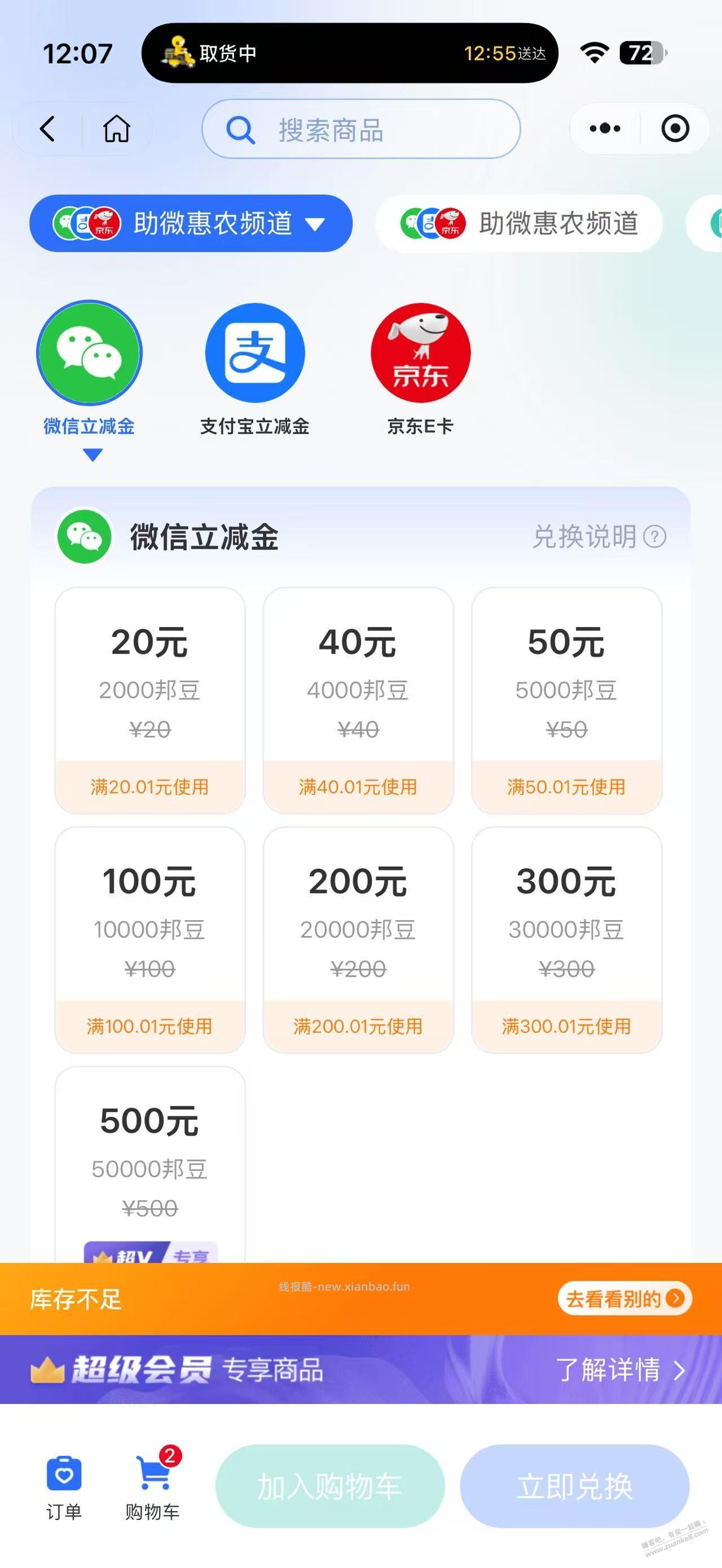 最担心的还是发生了   库存不足 - 线报酷