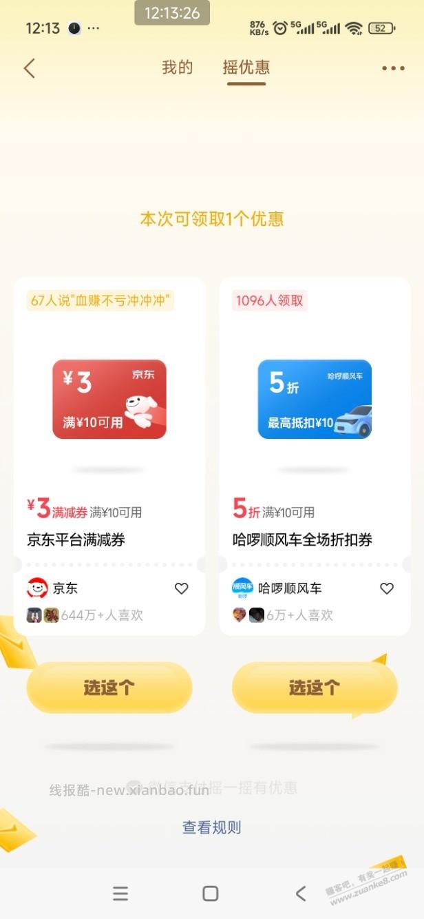 整理一下京东红包,稳定撸矿泉水水 - 线报酷 整理一下京东红包,稳定撸矿泉水水 - 线报酷