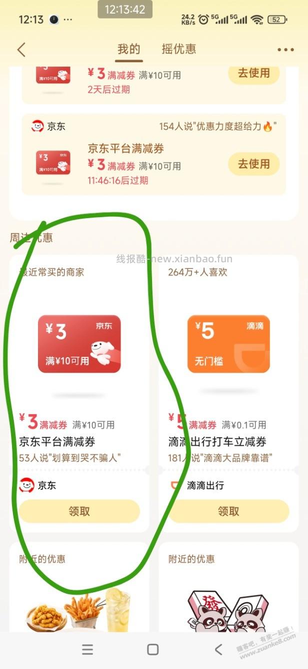 整理一下京东红包,稳定撸矿泉水水 - 线报酷 整理一下京东红包,稳定撸矿泉水水 - 线报酷