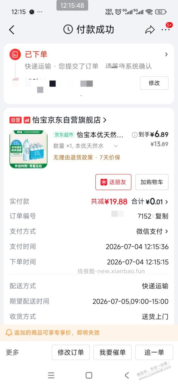 整理一下京东红包,稳定撸矿泉水水 - 线报酷 整理一下京东红包,稳定撸矿泉水水 - 线报酷