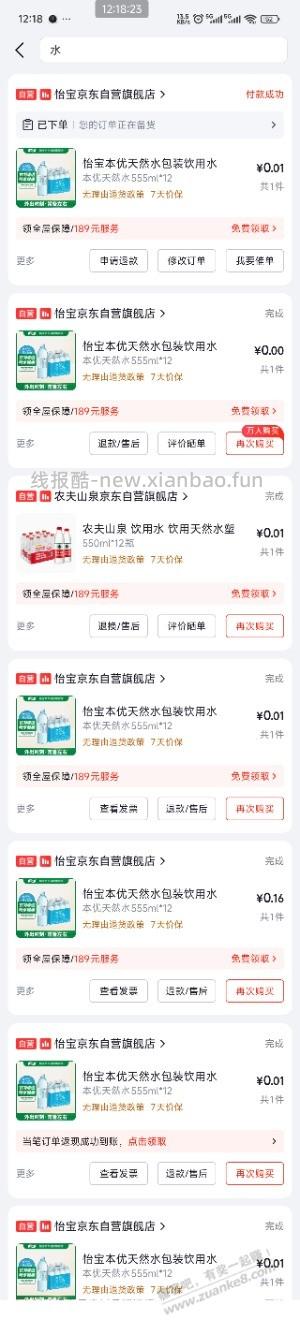 整理一下京东红包,稳定撸矿泉水水 - 线报酷 整理一下京东红包,稳定撸矿泉水水 - 线报酷