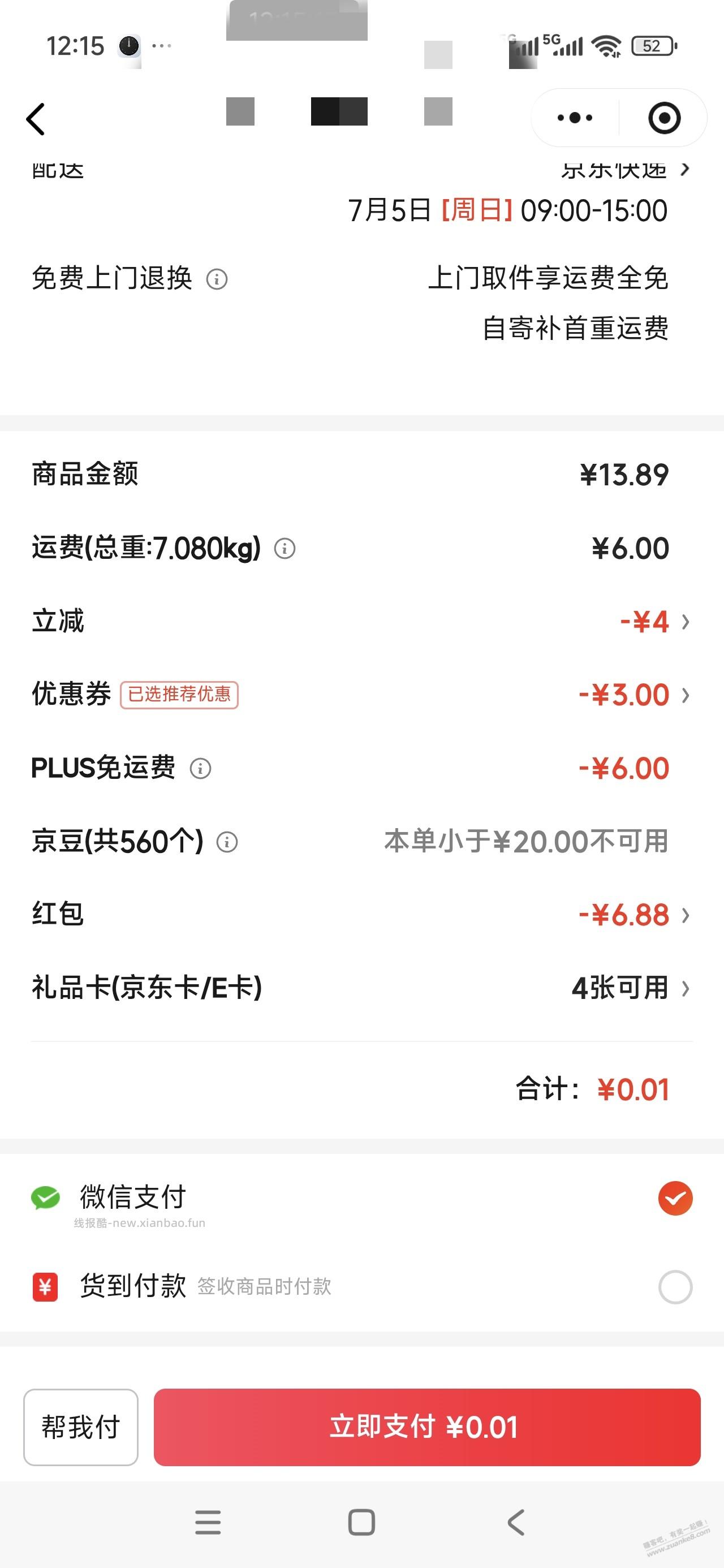 整理一下京东红包,稳定撸矿泉水水 - 线报酷 整理一下京东红包,稳定撸矿泉水水 - 线报酷