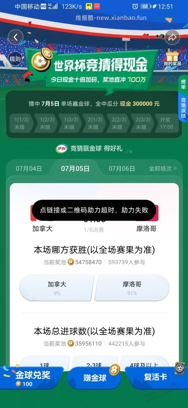 小红书新户给别人世界杯助力提示点链接二维码超时是咋回事 - 线报酷