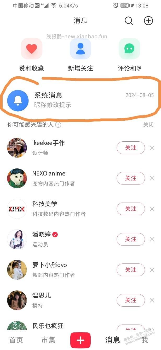 小红书新户给别人世界杯助力提示点链接二维码超时是咋回事 - 线报酷