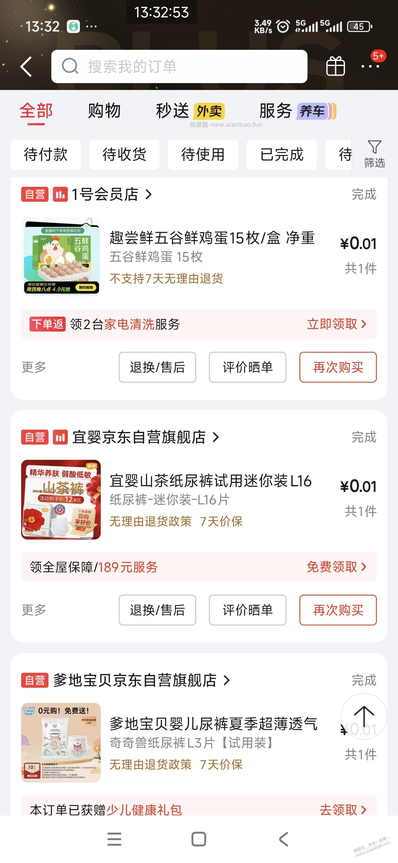 整理一下京东红包，稳定撸矿泉水水 - 线报酷
