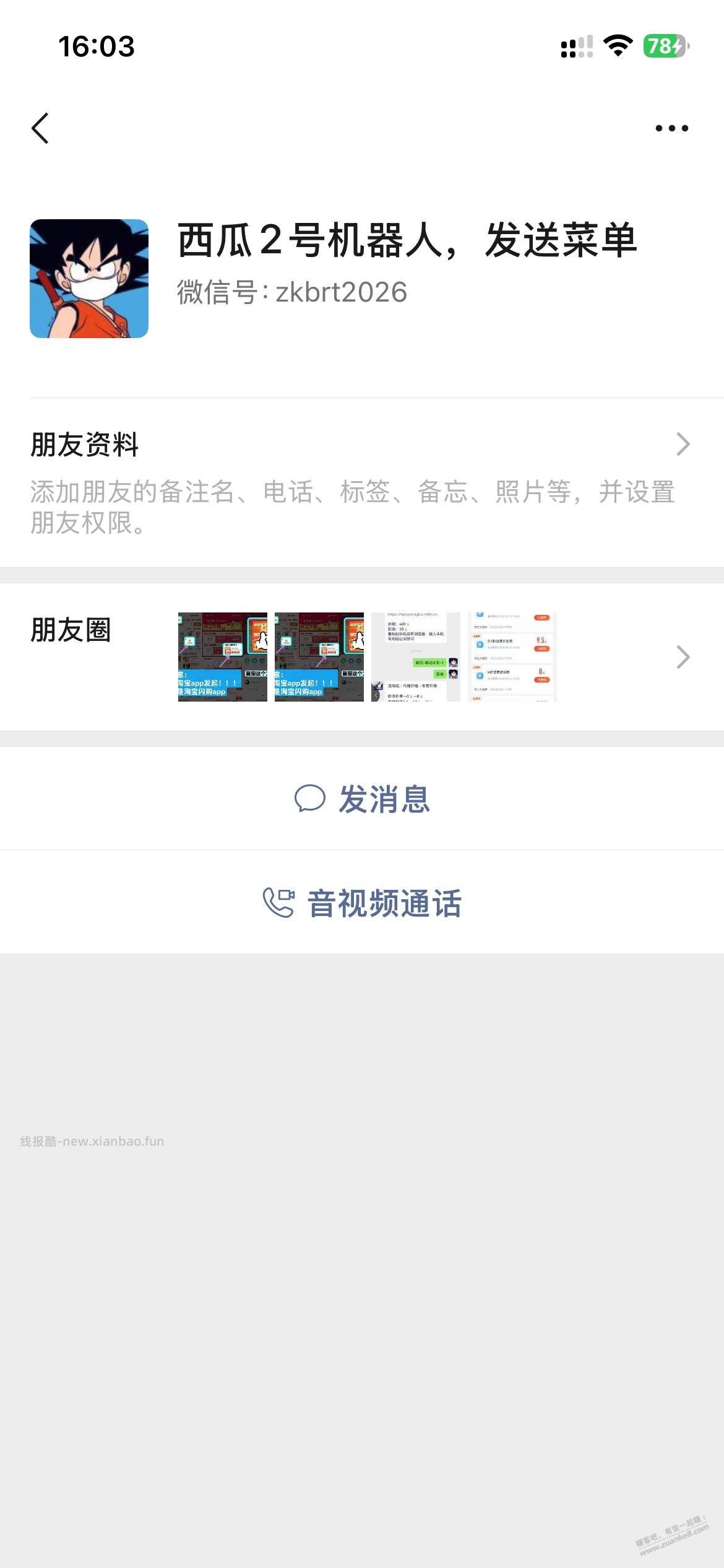 这个机器人是吧里哪个 sb 的！坑钱到家了 - 线报酷