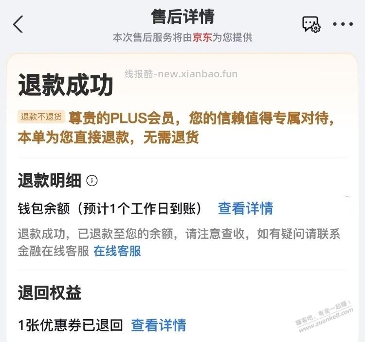 东哥啊，我真是要退货 - 线报酷