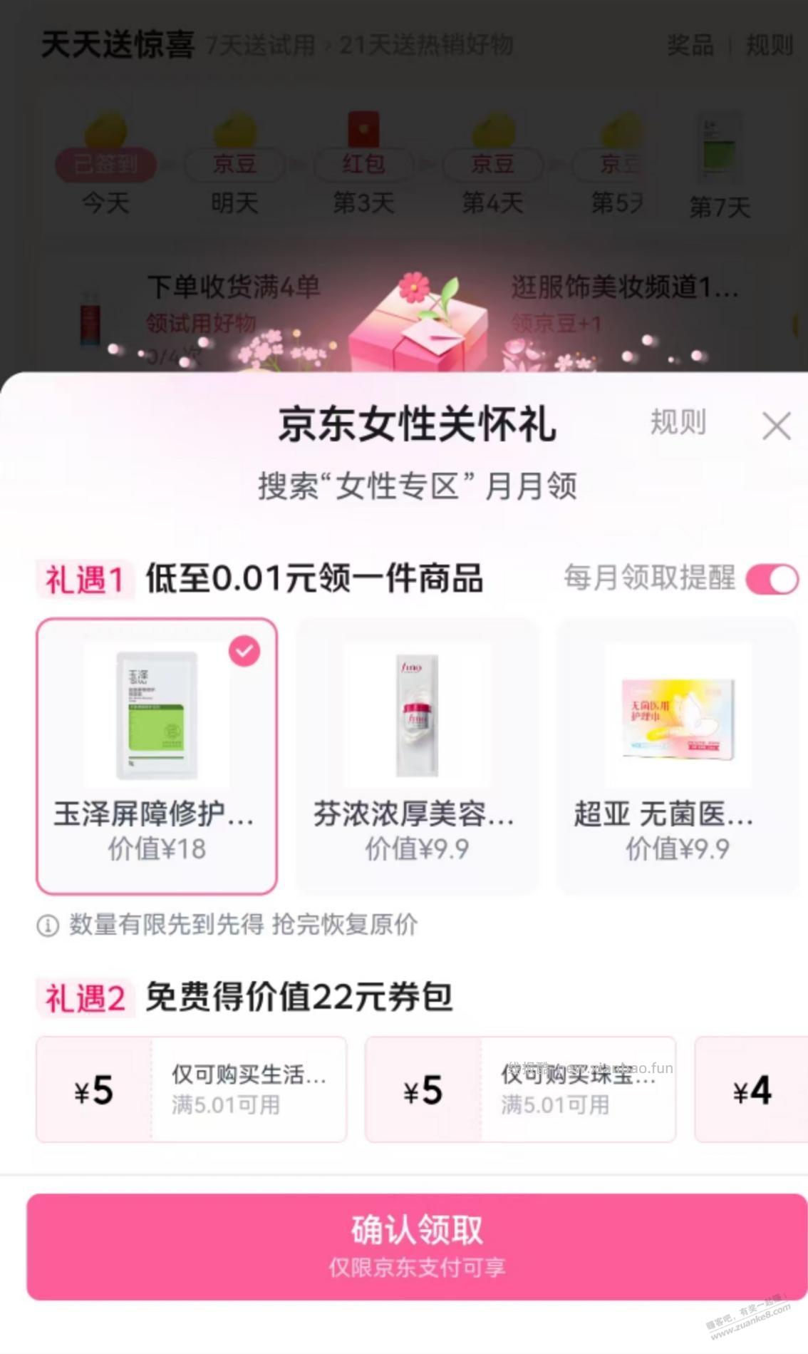 京东1分购 - 线报酷