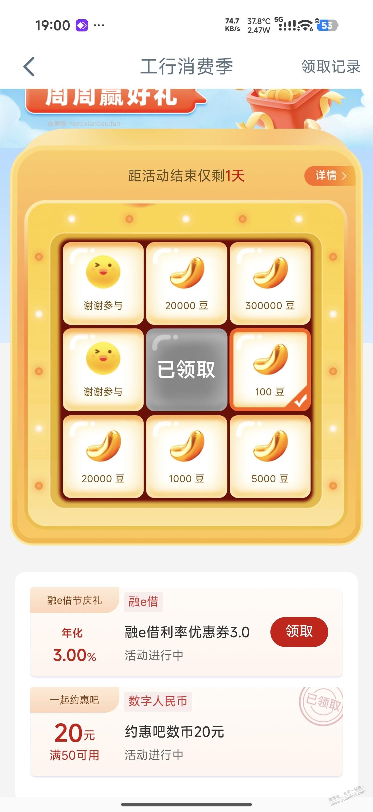 江苏工行消费季数币50-20 - 线报酷