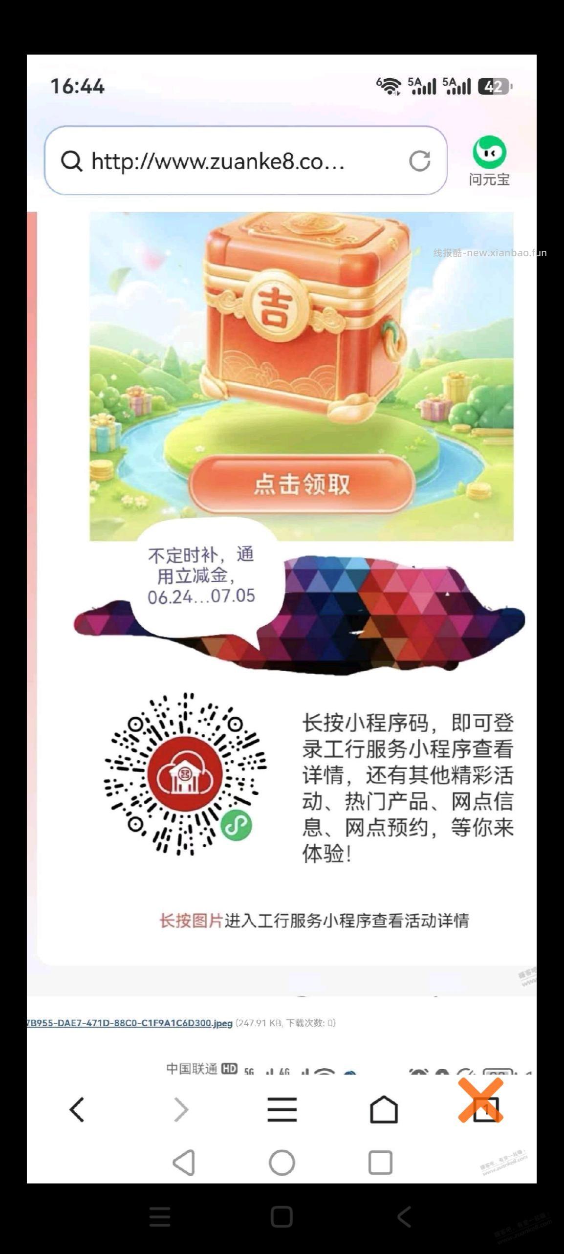 工行吉林1块放了，没领赶紧。 - 线报酷