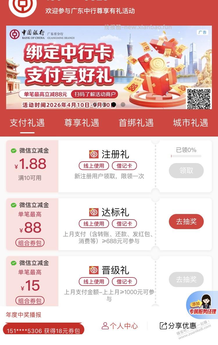 广东中行抽奖 - 线报酷