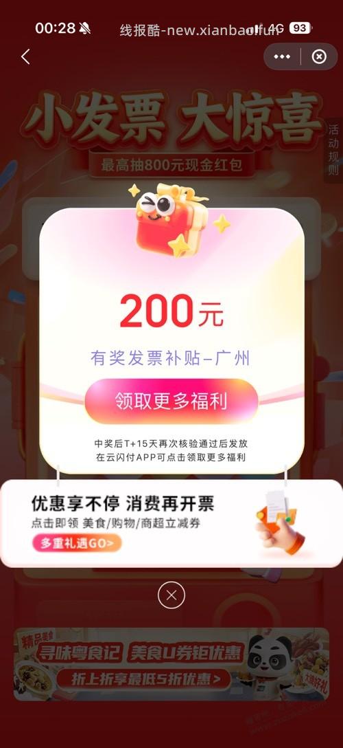广州fa~票现在大水！！ - 线报酷