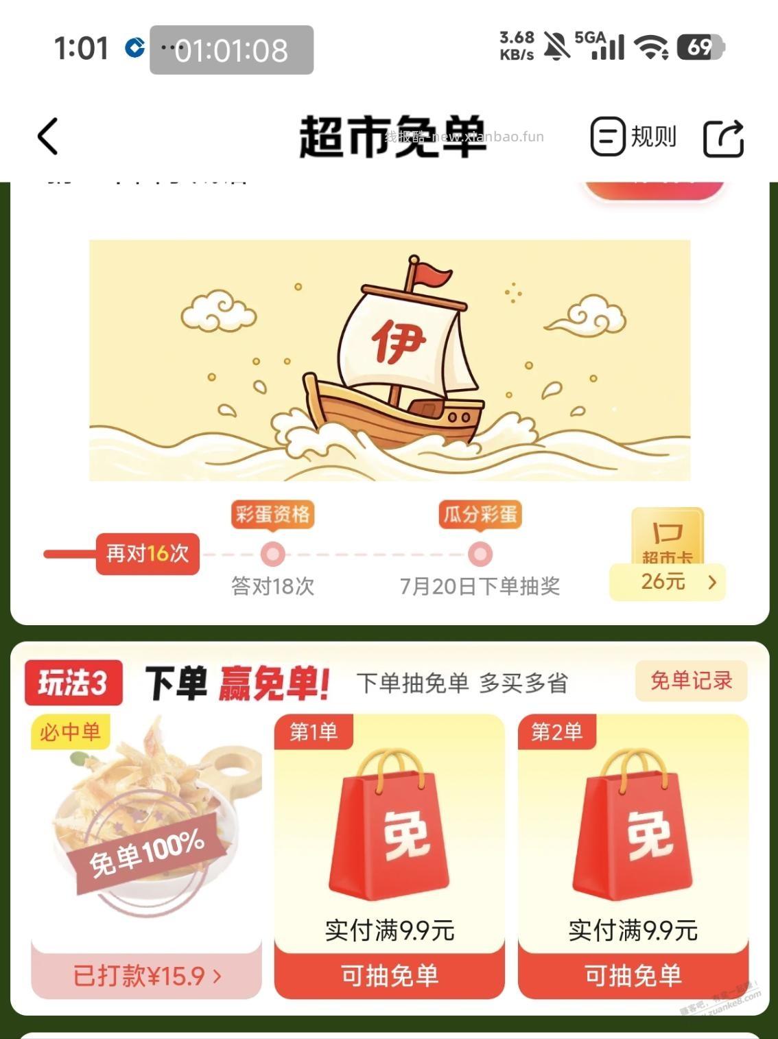 京东超市免单 - 线报酷