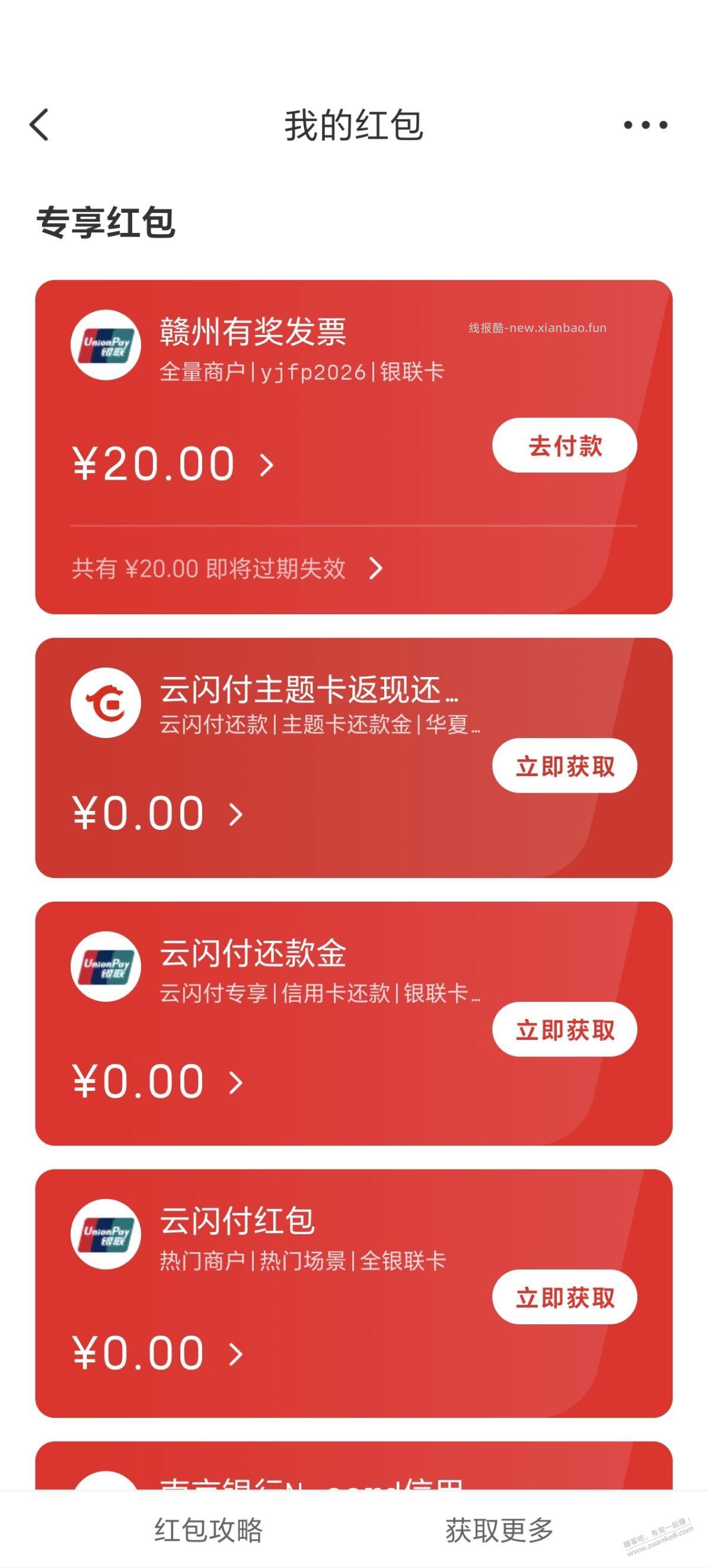 上次抽的赣州fa~票，除了被扫怎么用？ - 线报酷