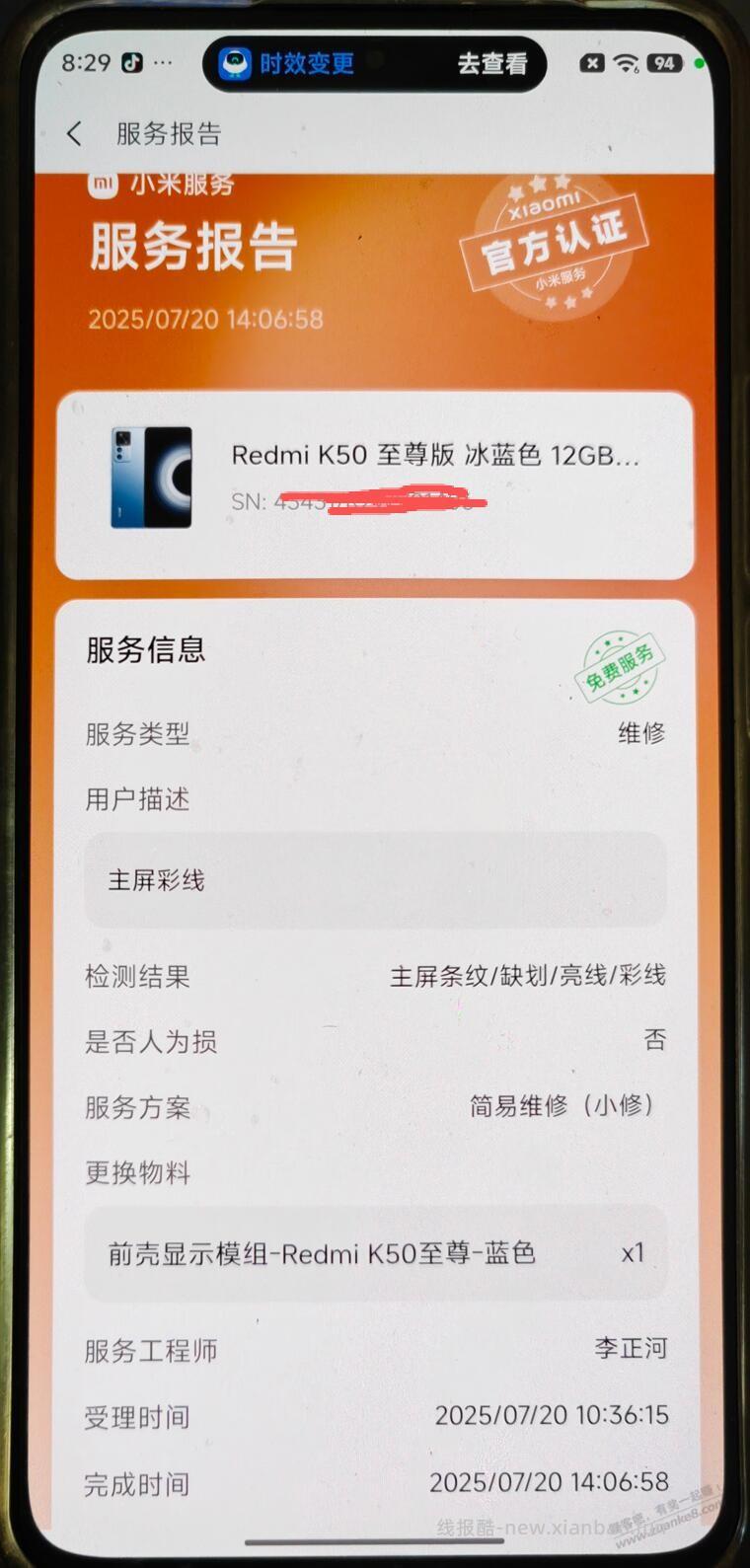 手机屏幕绿线怎么治？ - 线报酷